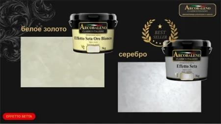КРАСКА РАДУГА ДЕКОРАТИВНАЯ ARCOBALENO EFFETTO SETA ORO BIANCO БАЗА БЕЛОЕ ЗОЛОТО 5КГ